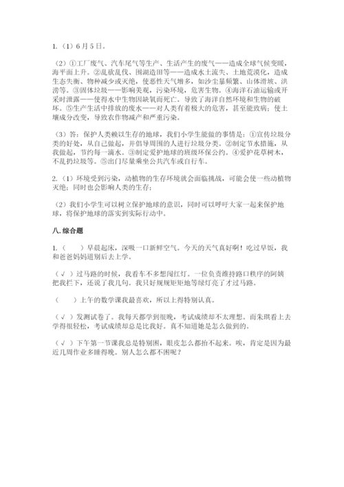 部编版六年级下册道德与法治期末测试卷附完整答案【精选题】.docx