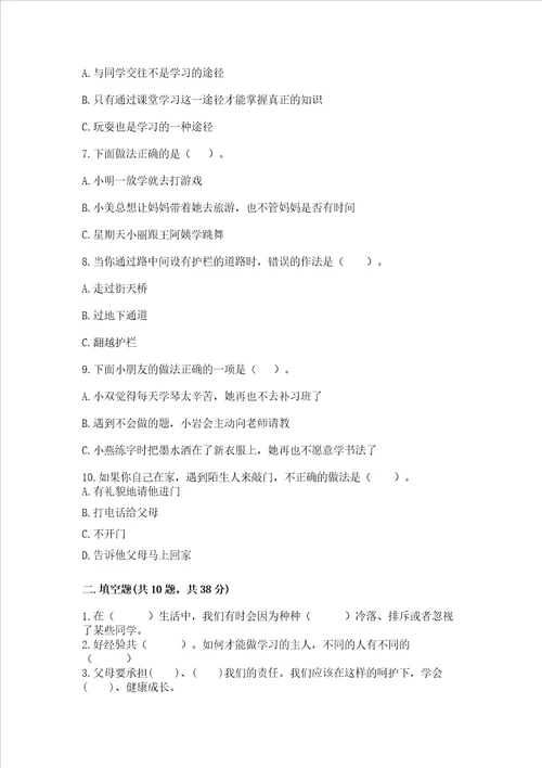 2022三年级上册道德与法治期末测试卷及答案夺冠系列