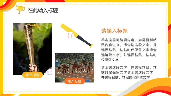 扁平手绘杭州第19届亚运会PPT模板