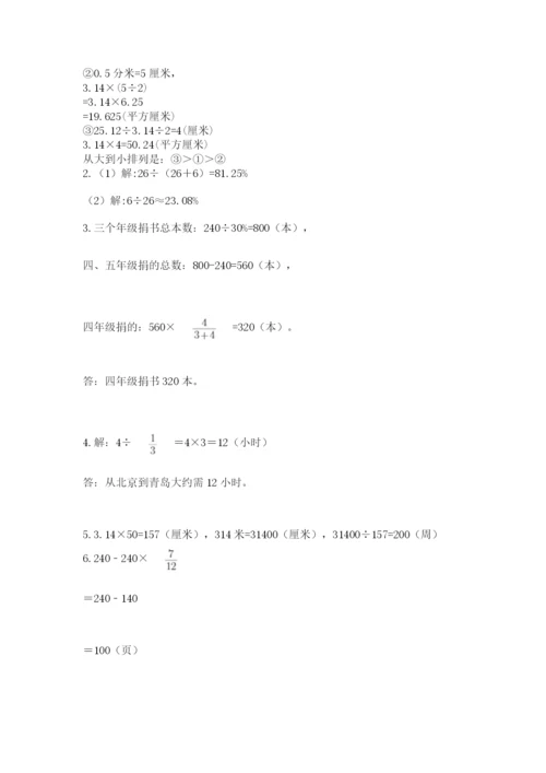 2022六年级上册数学期末测试卷及参考答案【基础题】.docx