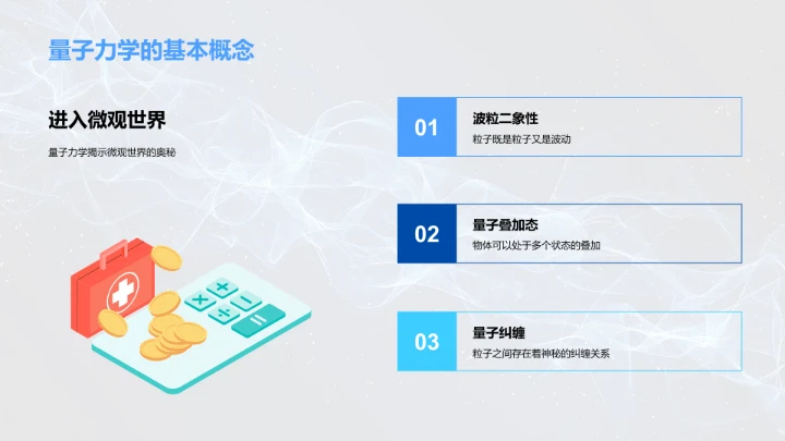 物理学在生活中的应用