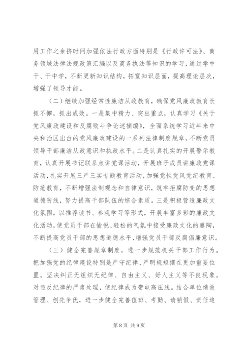 增强党性严守纪律廉洁从政党性分析材料.docx