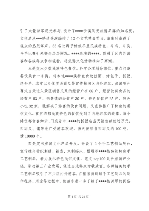 旅游节活动总结.docx