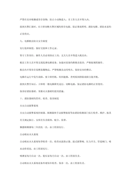 一消防管理制度.docx