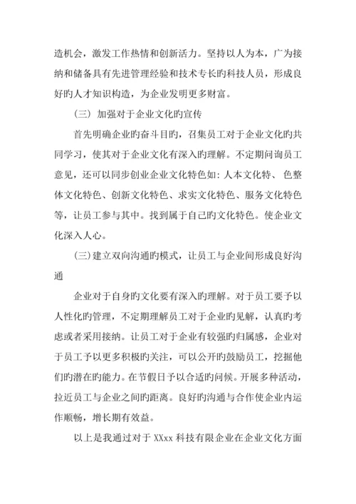 企业员工问卷调查报告.docx