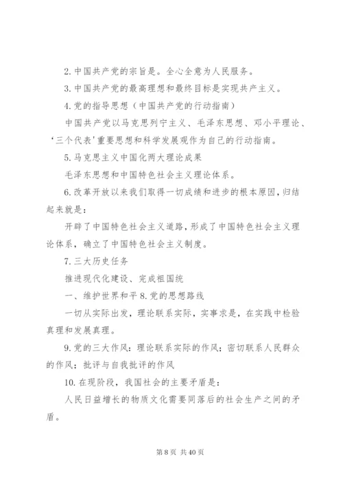 党员干部应知应会口袋书_1 (3).docx