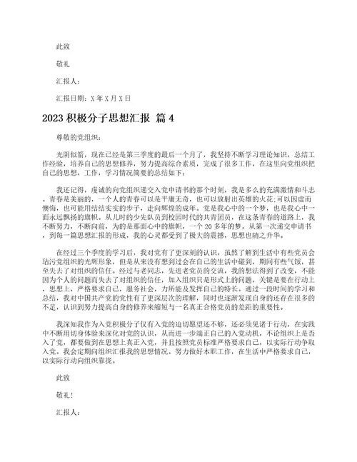 2023积极分子思想汇报