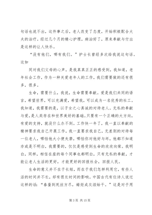 关于青年奉献精神的演讲稿[五篇材料].docx