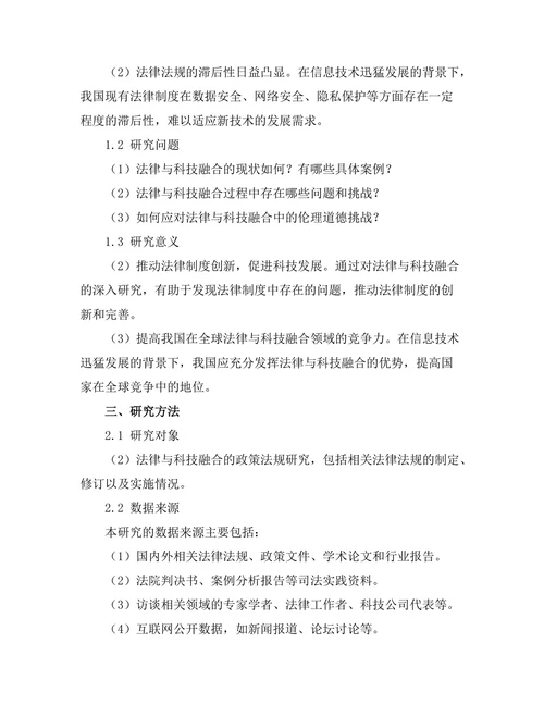 法律与科技的融合及其未来展望