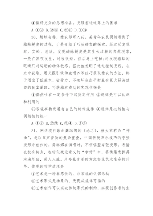 江苏高考政治模拟检测试题.docx