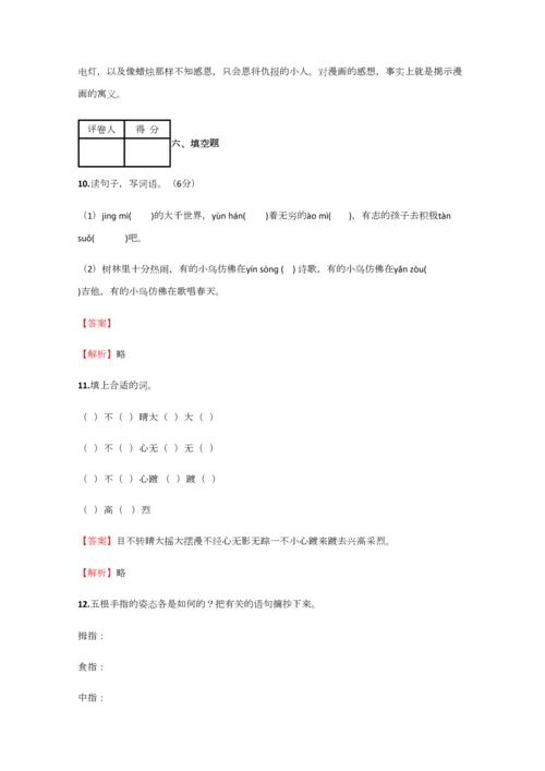 2023年小学语文安徽小升初全真模拟试卷含答案考点及解析经典资料.docx