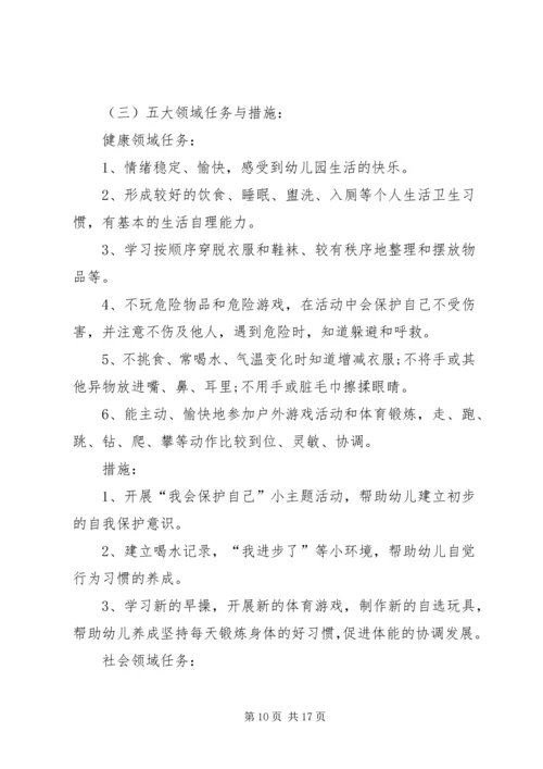 幼儿园中班下学期工作计划范本.docx