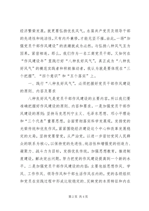 市工商行政管理局局长上党课材料.docx