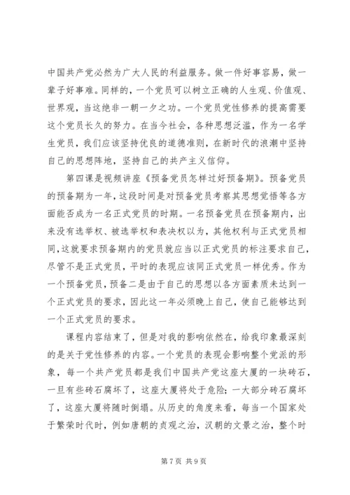 高级党课思想汇报2篇.docx