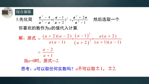 15.2.1 分式的乘除（2）课件(共15张PPT)