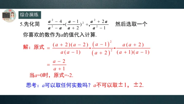 15.2.1 分式的乘除（2）课件(共15张PPT)