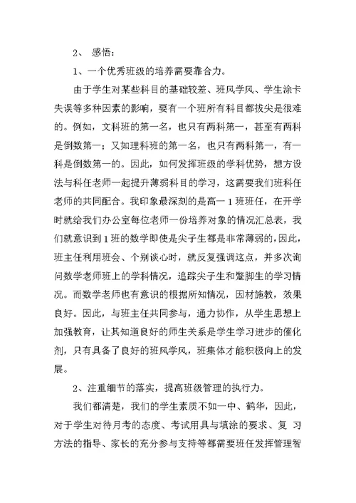 高一第一次月考质量分析会发言稿范文