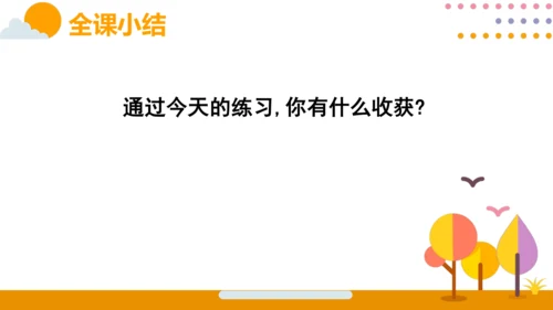 人教版数学（2024）一年级上册第一单元 练习课 1～5的认识课件(共14张PPT)