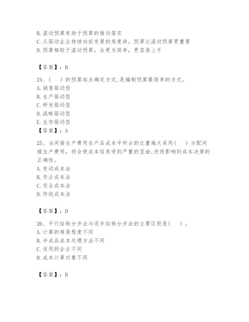 2024年初级管理会计之专业知识题库及答案【基础+提升】.docx