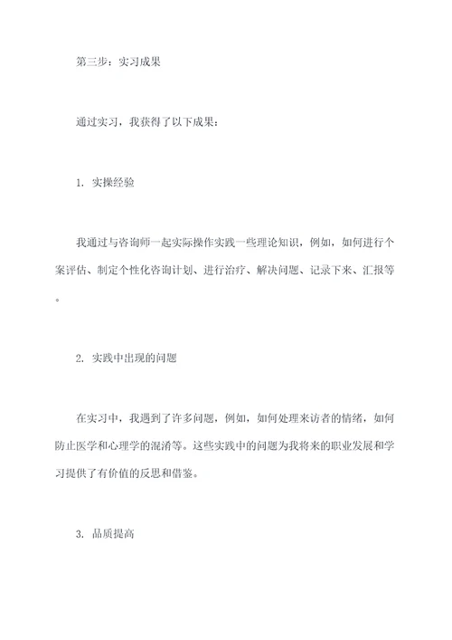 普通心理学实习报告