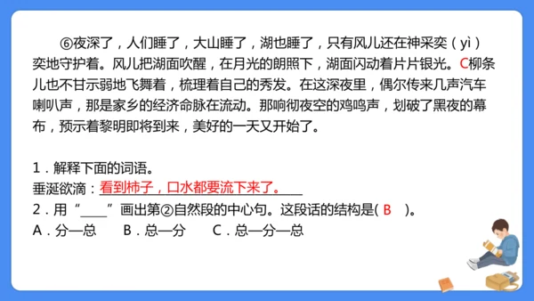 四上期末复习 课外阅读2024-2025学年