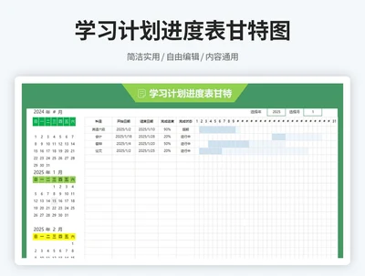 学习计划进度甘特图