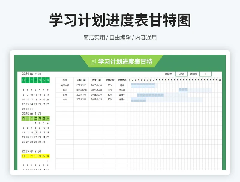 学习计划进度甘特图