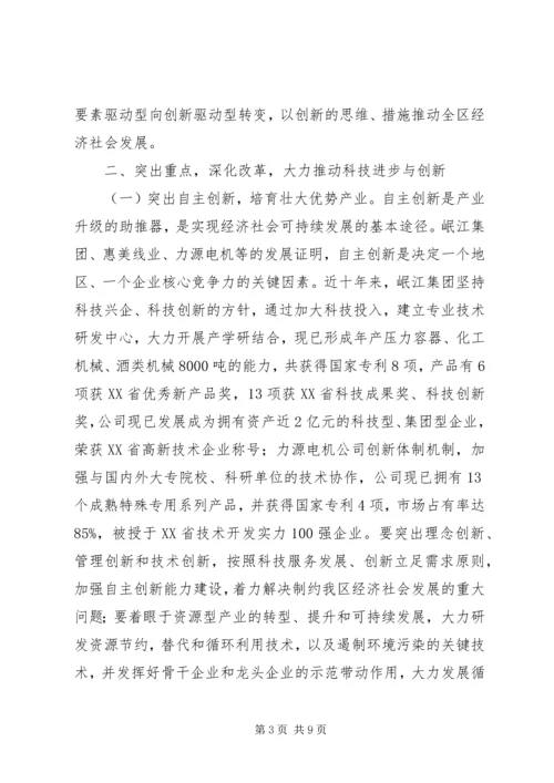 区委书记在全区科学技术大会上的讲话.docx