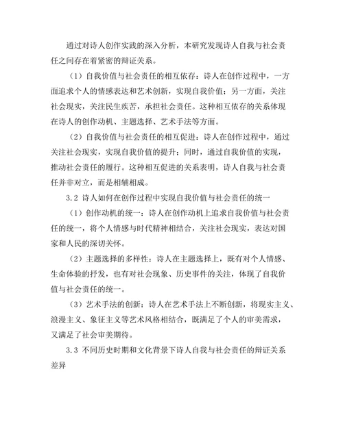 诗人自我与社会责任的辩证关系