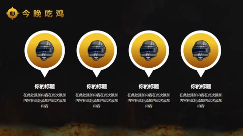 绝地求生活动策划射击游戏战争通用PPT模板