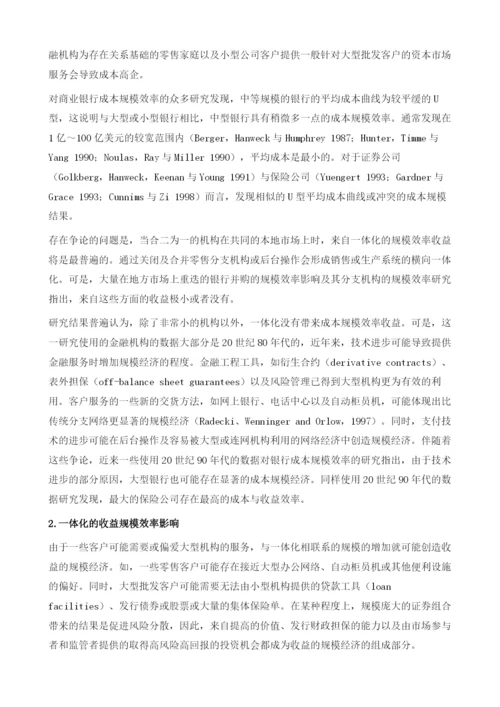 金融服务一体化的效率研究.docx