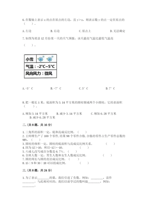 小学六年级下册数学摸底考试题带答案（突破训练）.docx