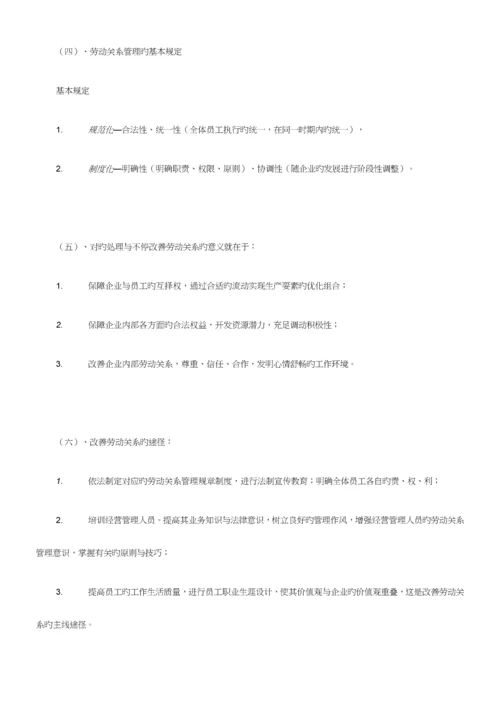 2023年人力资源管理师教材四.docx