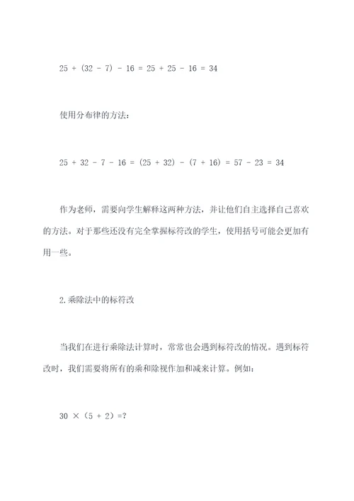 小学标符改的解题技巧