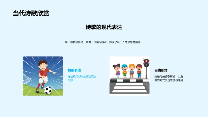 元宵诗会讲座PPT模板