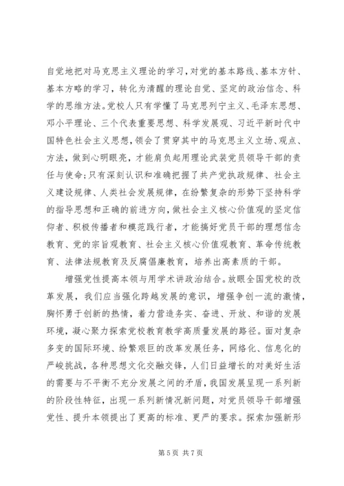 知行合一是党性修养的真谛.docx