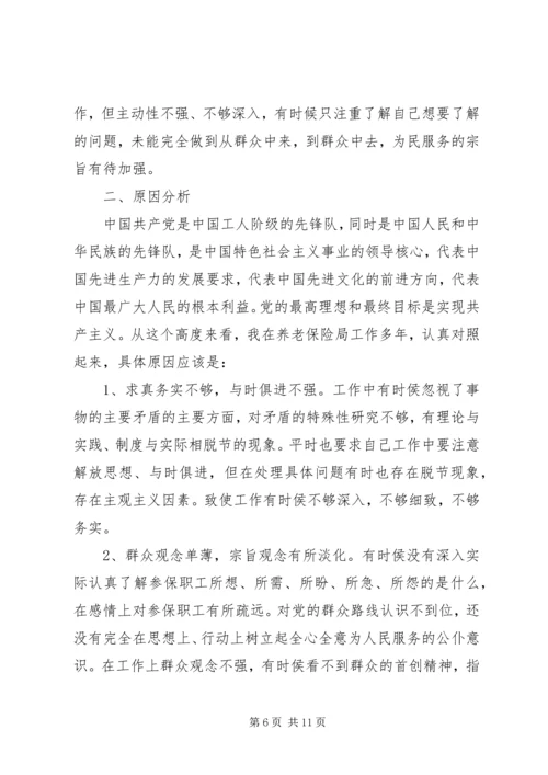对照党章自我剖析材料 (2).docx