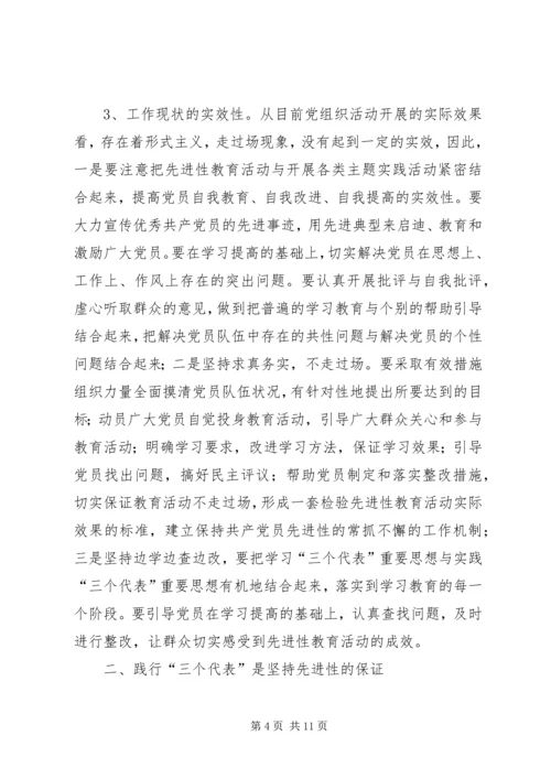 对保持党员先进性的认识与思考 (3).docx