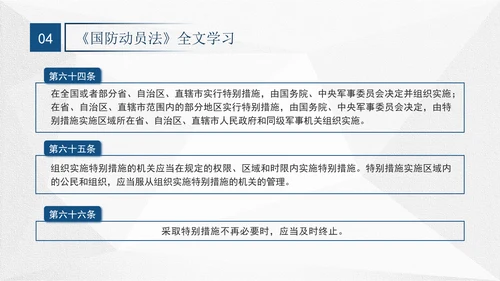 2024年中华人民共和国国防动员法全文解读学习PPT