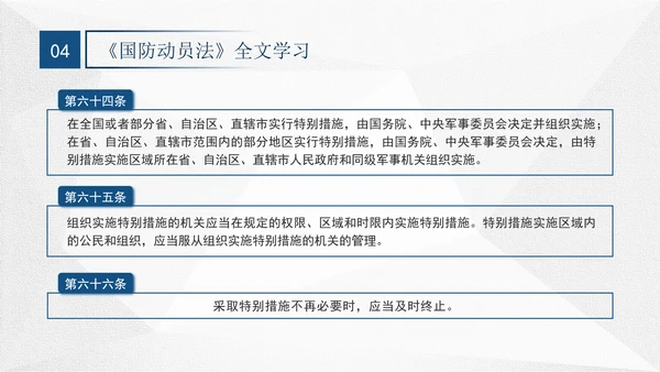 2024年中华人民共和国国防动员法全文解读学习PPT