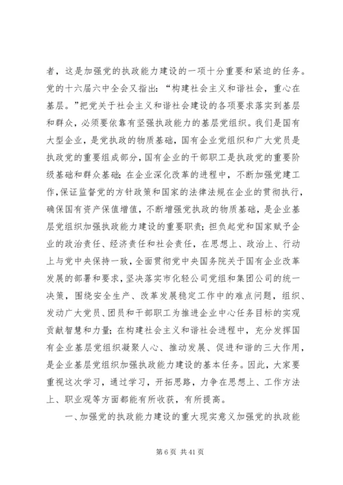 第一篇：企业纪念建党86周年集中党课材料文章标题：企业纪念建党86周年集中党课材料.docx