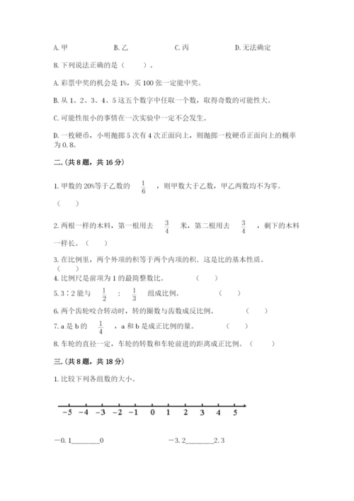 小学数学六年级下册竞赛试题含答案【实用】.docx