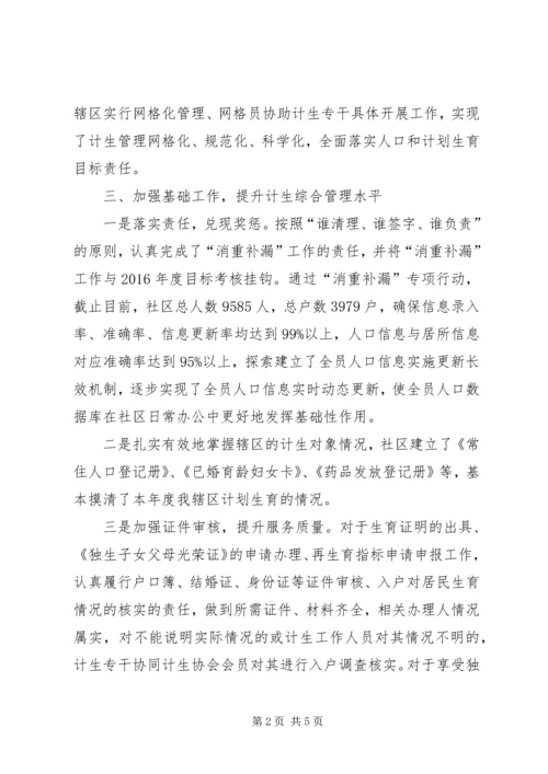 社区XX年计划生育工作年终总结.docx