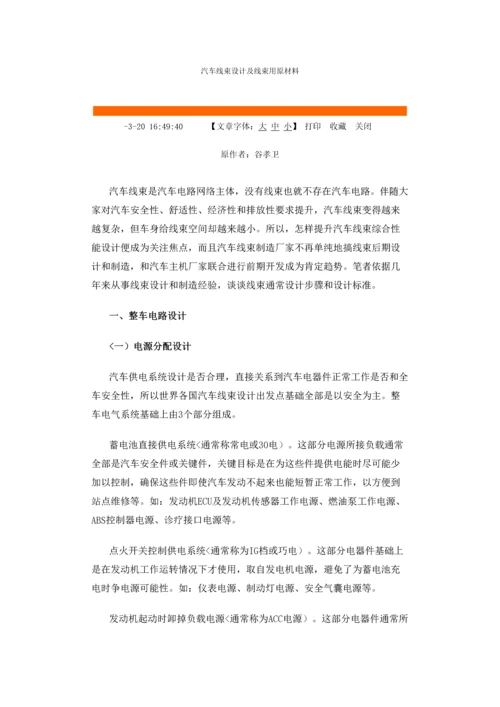 汽车线束设计专项方案及线束用原材料.docx