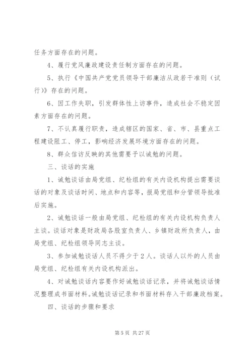县财政局廉政谈话制度.docx