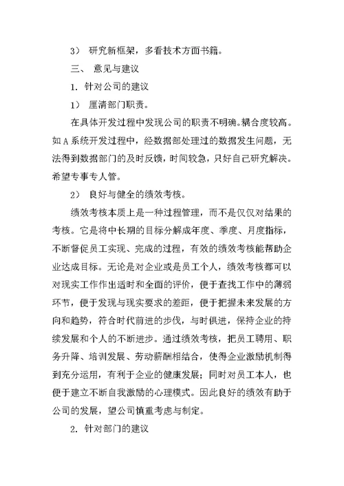 研发部门年终总结