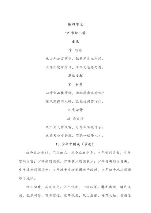 2023年部编五年级语文上册课文必背.docx