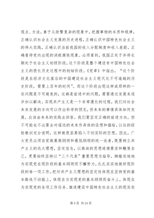 领导党课辅导材料——切实加强党的先进性建设推动经济社会更快更好地发展 (2).docx