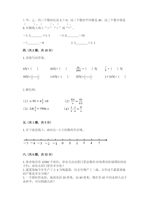 小升初数学综合模拟试卷【综合卷】.docx