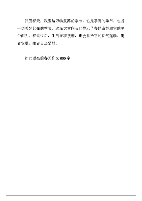 2022年如此美丽的春天作文600字
